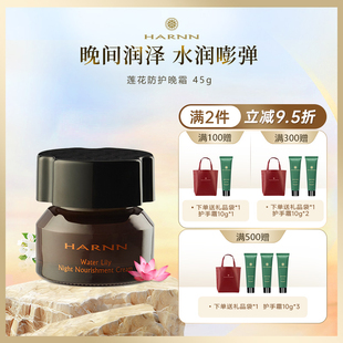 HARNN莲花滋养防护晚霜45g补水保湿 滋润清爽不油腻修护屏障面霜