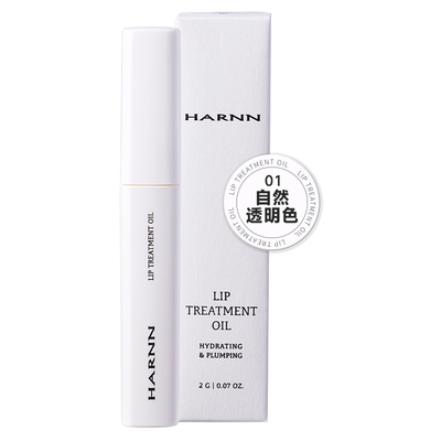 【KOC测评】HARNN唇部精华油2g【不参与店铺其他活动】