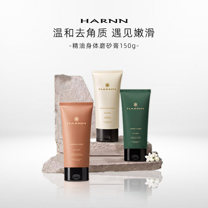 香氛身体磨砂膏温和去角质