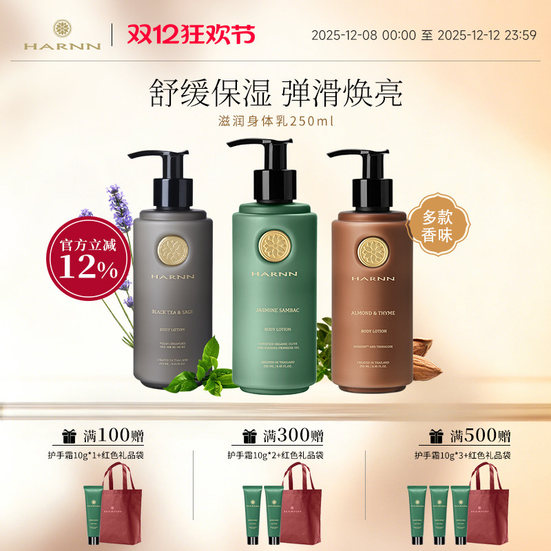 HARNN精油身体乳250ml保湿滋润补水夏季清爽不油腻泰国男女润肤乳