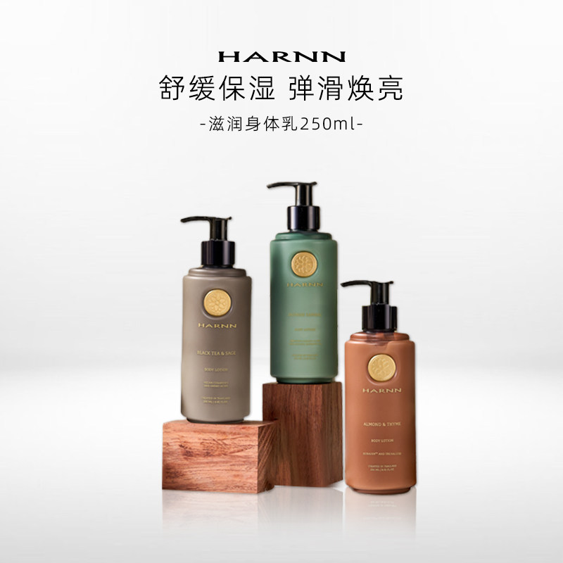 HARNN精油身体乳250ml保湿清爽图片