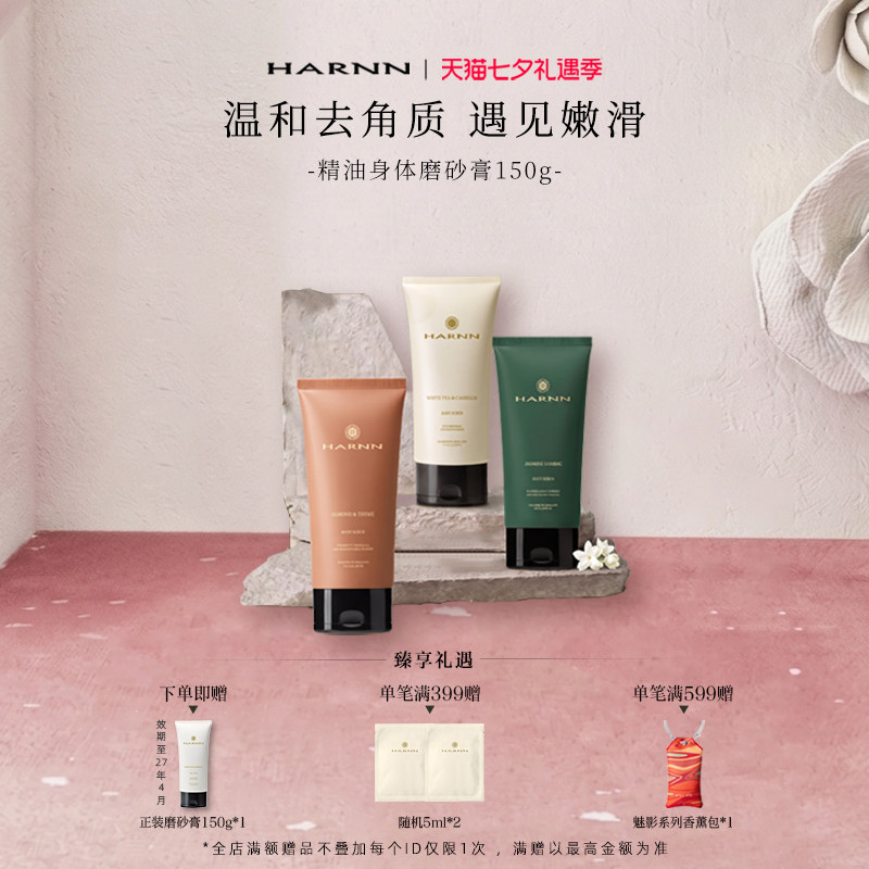 香氛身体磨砂膏温和去角质