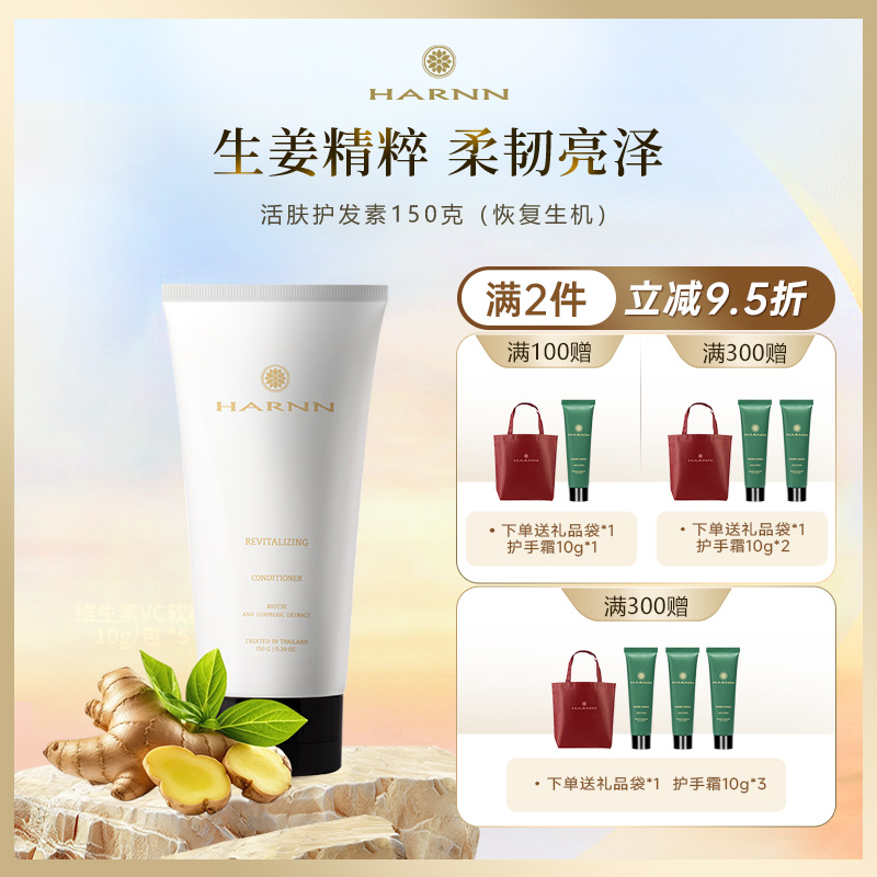 HARNN恢复生机护发素生姜养发