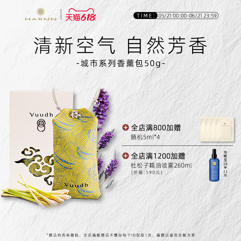 HARNN香薰包车载香薰香包车内香氛挂件卧室内衣橱柜伴手礼VUUDH
