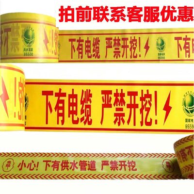 电缆警示带燃气标识带警示带定制