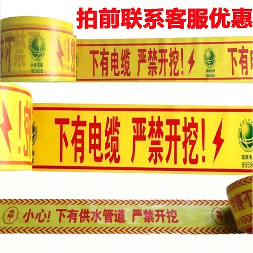 电缆警示带燃气标识带警示带定制