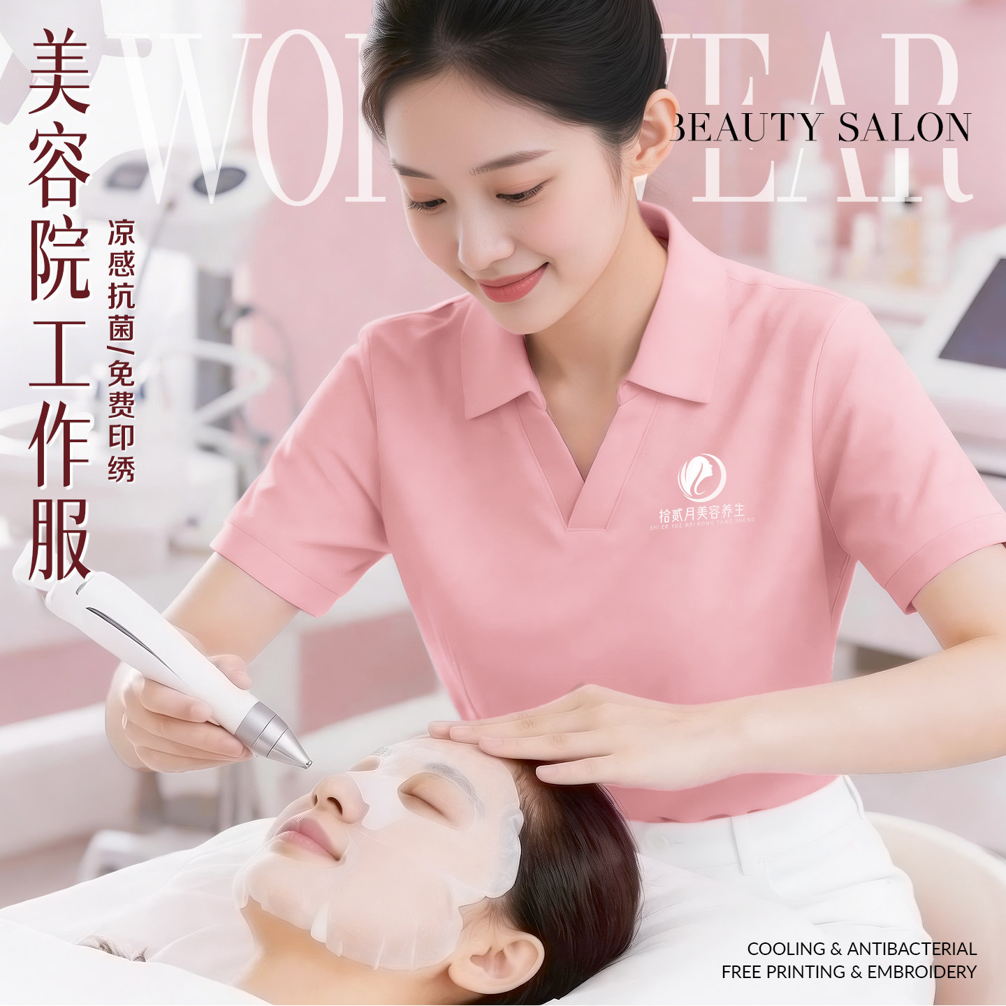 美容院工作服polo衫T恤定制高端养生馆美甲店工装夏季凉感V领短袖图片