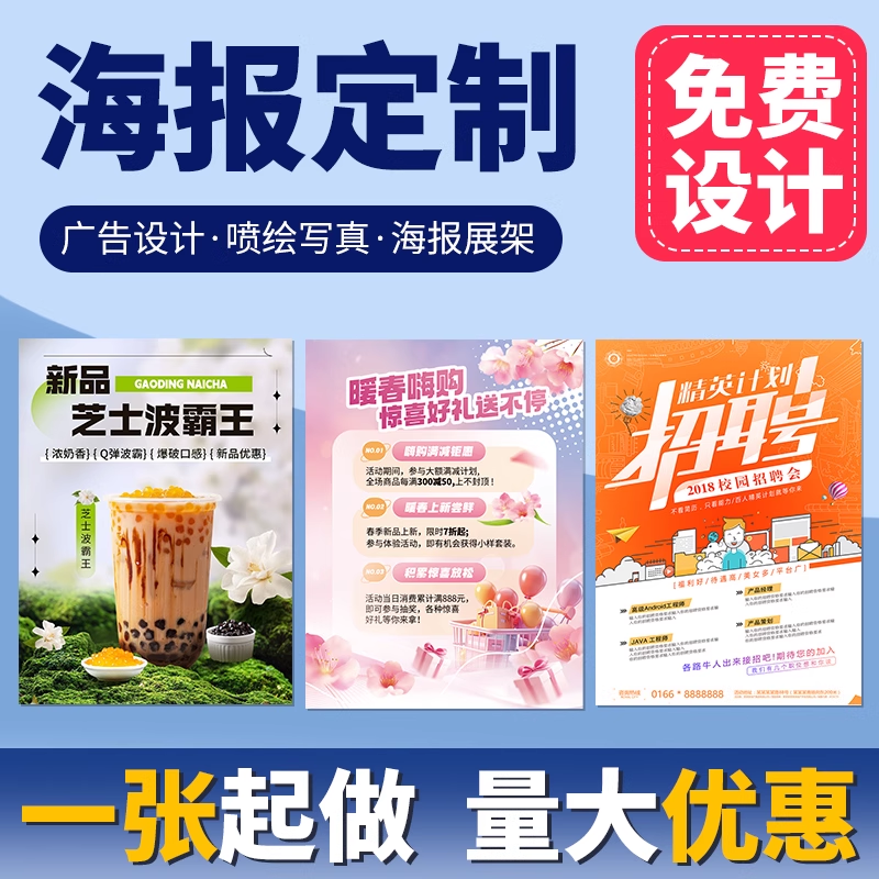 宣传海报定制广告海报打印广告物料制作设计印刷写真贴纸墙贴喷绘,家居饰品,现代装饰画,淘宝优惠券,粉丝福利购,淘宝优惠卷