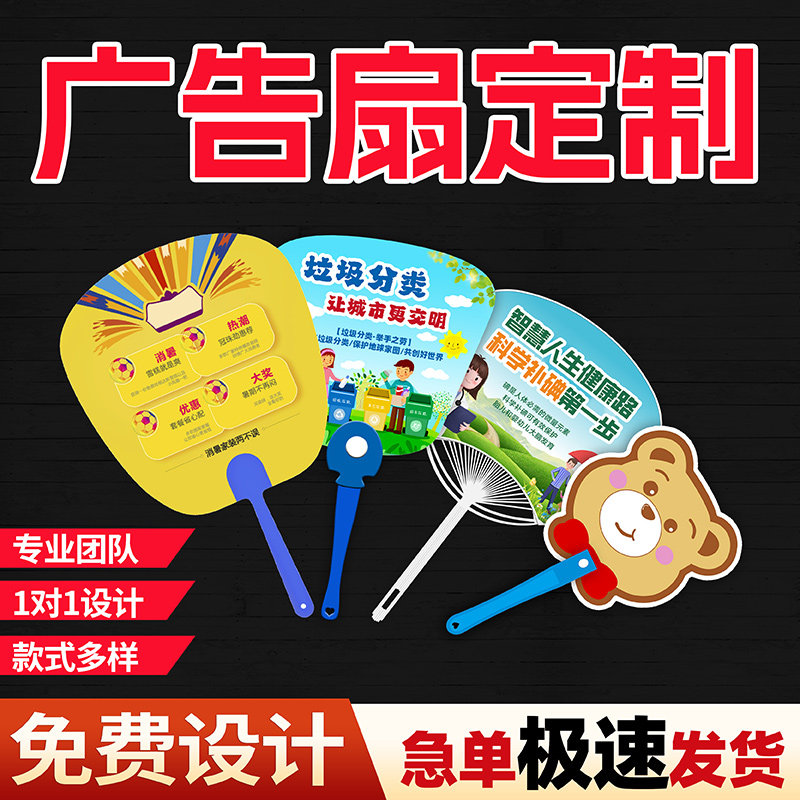 广告扇子定制团扇宣传广告印刷制作小扇子定做招生地推logo定制