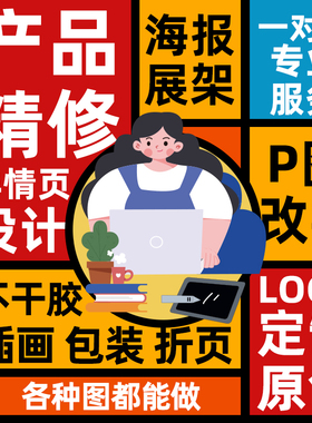 平面广告海报设计淘宝详情页首页制作图片处理宣传册画册图片排版
