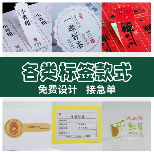 不干胶免费设计订货速发