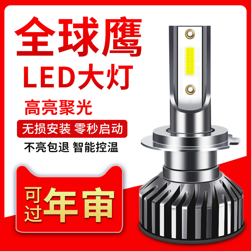 适用吉利全球鹰大灯聚光改装件