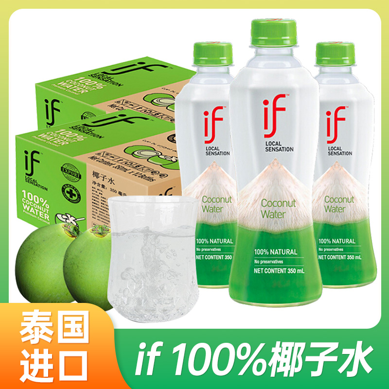 泰国IF椰子水原味350ml瓶装
