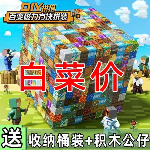 2026新款我的世界磁力方块DIY磁铁磁性儿童拼装玩具男女孩模型