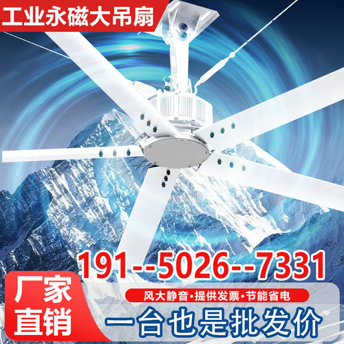 永磁工业大风扇大吊扇厂房车间大功率风扇车间散热工厂强力大风扇