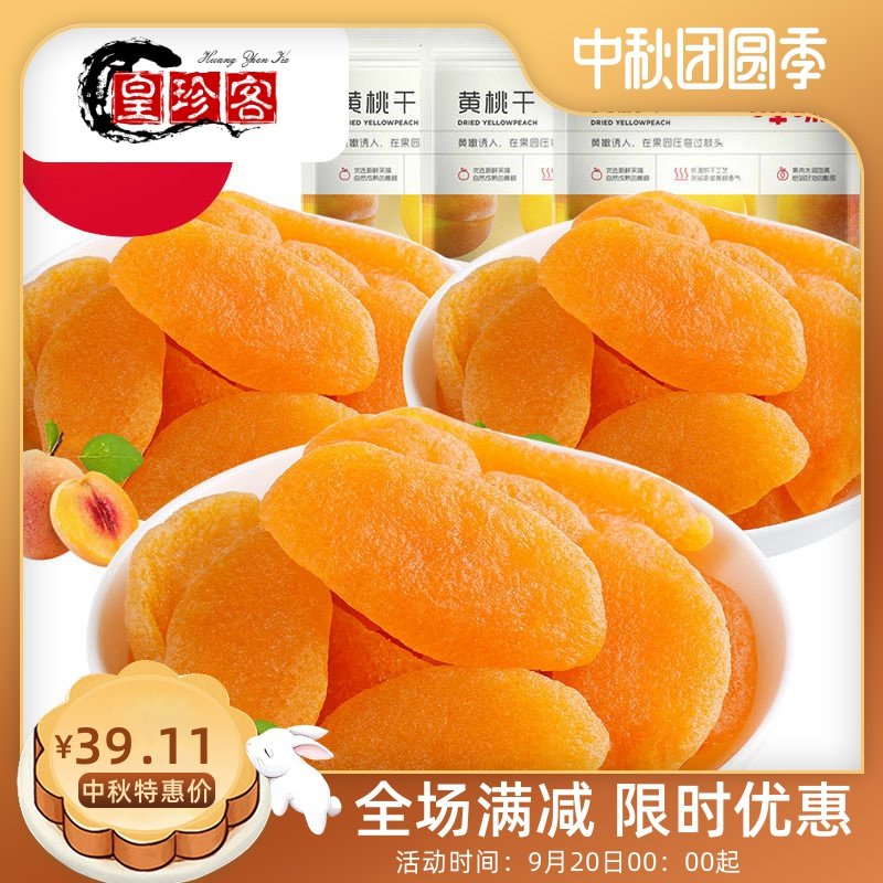 。黄桃干100g*3袋 水蜜桃子肉果脯片蜜饯水果干零食桃干