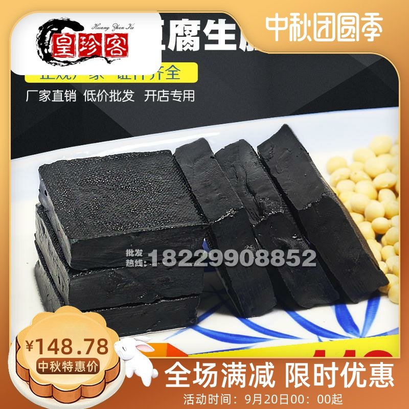 长沙正宗臭豆腐生胚500片 湖南小吃商用散装油炸臭干子原胚包邮。