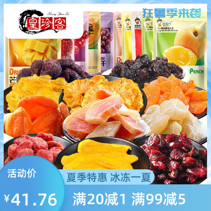 水果干好吃的零食小吃混合装果干整箱果脯大礼包芒果干。