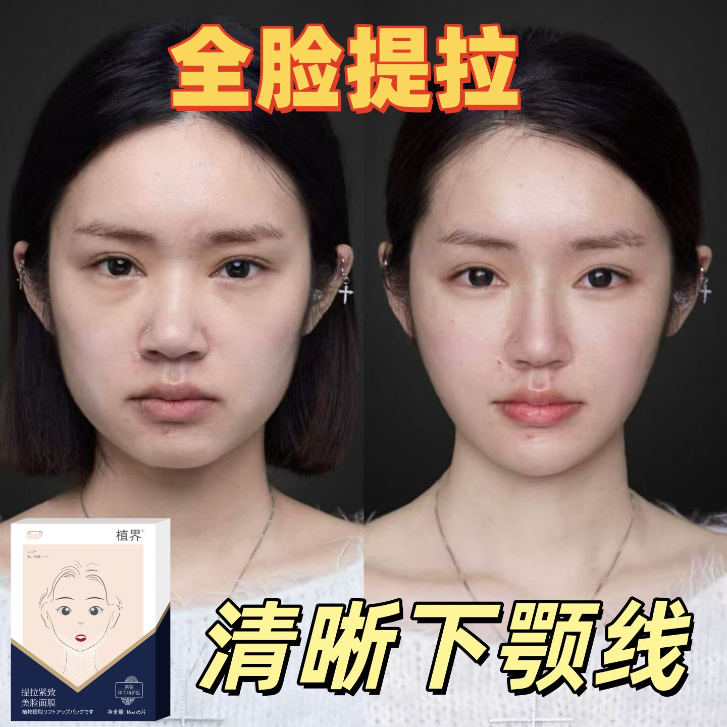 明星同款瘦脸神器提拉紧致消双下巴咬肌下颚线提拉脸部V脸绷带