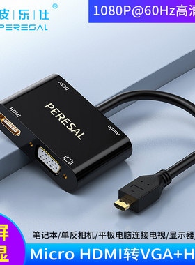 微型Micro HDMI转VGA转换器适用于联想710S/700S平板电脑接显示器投影仪