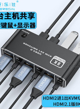 皮乐仕 HDMI2.1版KVM切换器4K120HZ两台电脑主机共用一套鼠标键盘显示器打印机热键切换HDMI2进1出KVM切换器