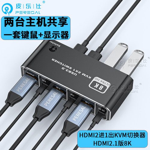 HDMI2.1版KVM切换器8k高清2进1出