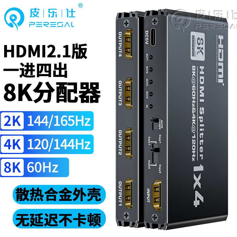 hdmi2.1分配器一进四出4k120hz