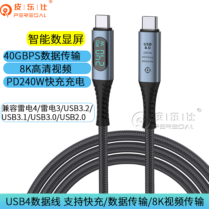 皮乐仕USB4全功能type-c数据线双头雷电4/3pd100w240快充40Gbps高清视频线手机公对公适用苹果macbook电脑Pro-封面