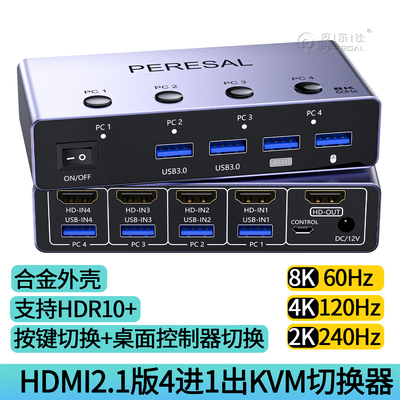 8K60HzHDMI2.1KVM切换器4进1出
