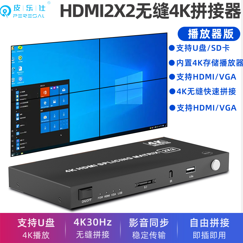 HDMI无缝拼接器一进四出分屏显示器电视屏幕拼接屏控制器2X2户外广告机视频拼接器多屏宝U盘4K高清视频播放器