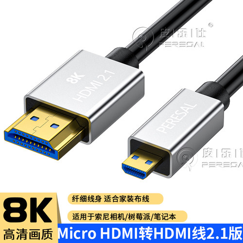 microHDMI转HDMI2.1线微单直播