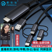 手机转HDMI线竖屏直播适用于iphone13安卓小米OPPO车载电视同屏线