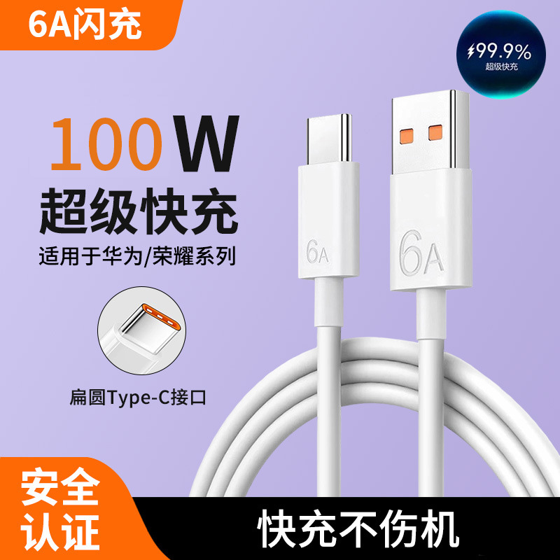 加长2米Type-c数据线6A超级快充