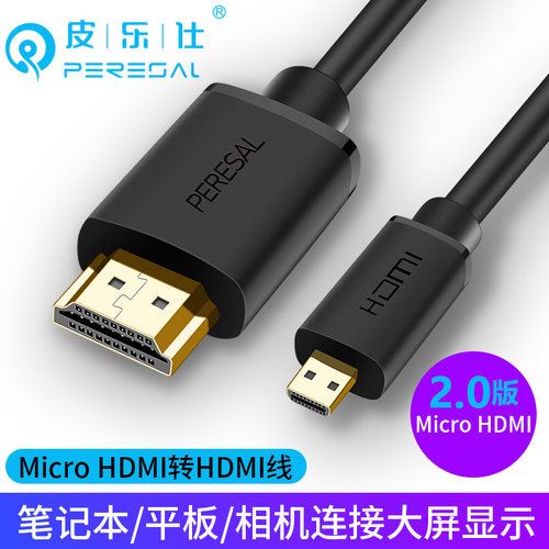 单反MicroHDMI转HDM采集卡直播线