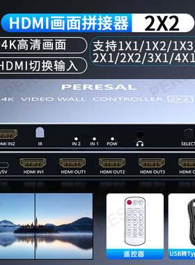 HDMI画面拼接器多屏宝4路电视显示屏拼接高清4k2X2hdmi拼接控制盒一进四出多种画面拼接大屏拼接屏控制处理器