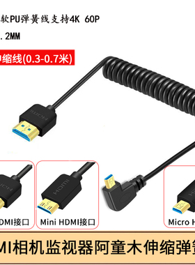 HDMI细软线单反相机阿童木监视器4K60hz伸缩高清Mini MicroHDMI线