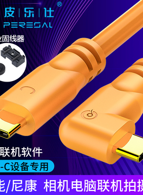 适用佳能EOSRP R5 R6 1dx3相机type C高速联机拍摄线R3 R10尼康Z6Z7微单连接苹果电脑索尼a7r a7m3直播数据线