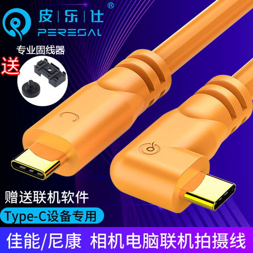 皮乐仕直播联机拍摄高速数据线