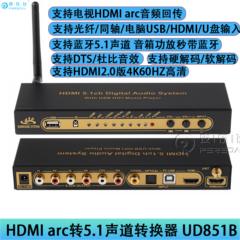 HDMI4k ARC光纤同轴AC3杜比DTS解码器转5.1环绕音响功放U