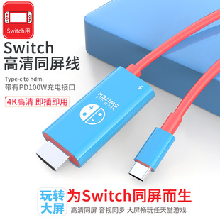 适用switch便携底座oled投屏线ns任天堂主机扩展坞手机电脑TV电视显示器投影仪type-c转hdmi视频转换器高清线
