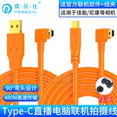 80D 5d3联机拍摄线 77D单反直播数据线 5d2相机连接苹果电脑typeC高速传输尼康D610 D7000 适用佳能6d2 800d