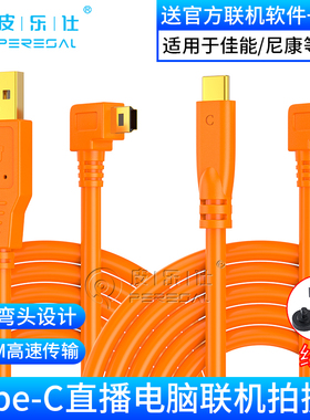 适用于佳能5D3接平板电脑ipad像素蛋糕联机线6D2 70D 80d 700D 800D尼康D90 D610连接电脑实时拍摄照片传输线