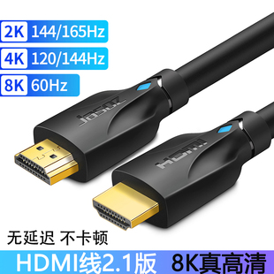 8K电脑电视4K144显示器机顶盒主机视频加长连接线 hdmi高清线2.1版