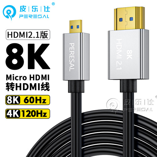 2.1版8K高清MicroHDMI转HDMI线