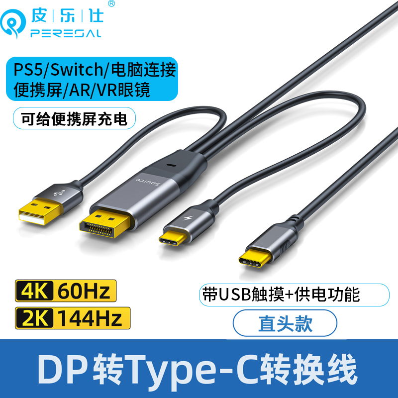 dp转type-c主机接便携屏VR眼镜线