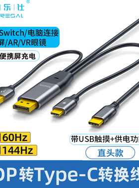 DP转Type-c线带触摸供电主机连便携屏一线通显卡接数位屏VR眼镜线