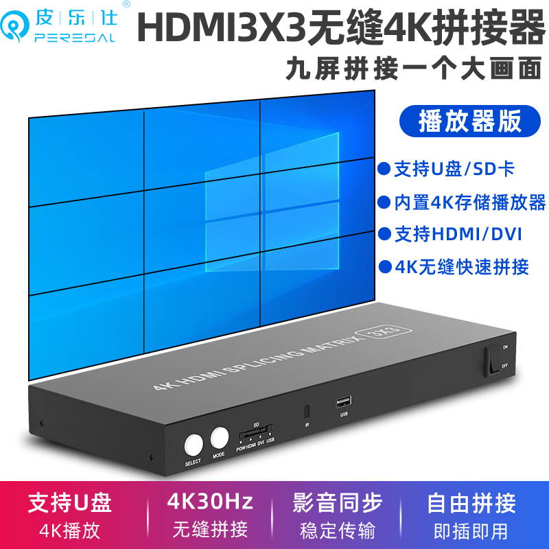 HDMI电视分屏器4进9出九画面拼接器3x3无缝屏幕拼接器大屏分配器显示器LED屏改2*2一分四拼接1个画面USB播放