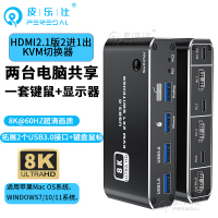 皮乐仕HDMI2.1版KVM切换器8K两台主机共用一套鼠标键盘显示器U盘打印机一键切换4K120HZ HDMI2进1出KVM切换器