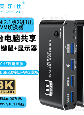 HDMI2.1版2进1出KVM切换器8K两台主机共用一套鼠标键盘显示器U盘打印机一键切换4K120HZ HDMI2进1出KVM切换器