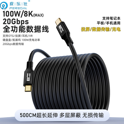 5米USB3.2双Type-C100W数据线